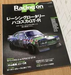 レーシングオン