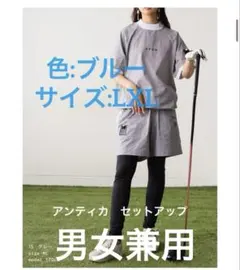 アンティカ　ゴルフウェア　上下セット　大きいサイズ　男女兼用