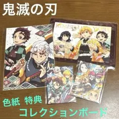 鬼滅の刃 コレクションボード 色紙 4枚セット