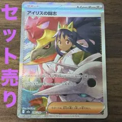 アイリスの闘志 SAR ポケモンカード などセット