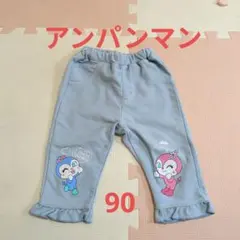【最終値下げ】アンパンマン フリル付きパンツ 90