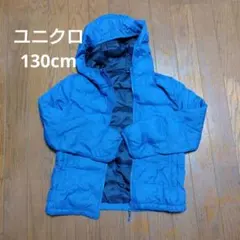 ユニクロ ダウンコート 130cm 青