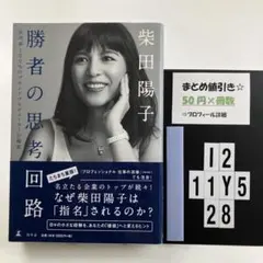 勝者の思考回路 成功率100%のブランドプロデ I2-5Y1128