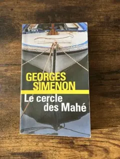 フランス語　ジョルジュ・シメオン Le cercle des Mahé