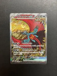 トドロクツキex SAR SV8a テラスタルフェスex 218/187 - メルカリ