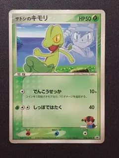 【折れ傷あり】ポケモンカード サトシのキモリ 036/ADV-Pのサムネイル