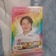 佐世保競輪　ガールズケイリン　オールスター　トレカ　高木萌那のサムネイル