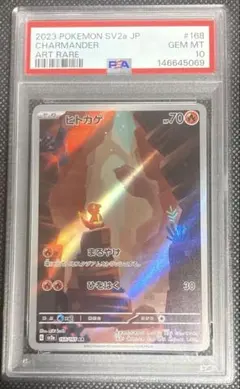 《即購入可・即日発送可》ヒトカゲ AR PSA10 ポケモンカード151