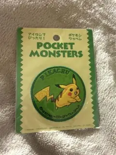 値下げ予定なし　即購入ok! ポケットモンスター ピカチュウ ワッペン
