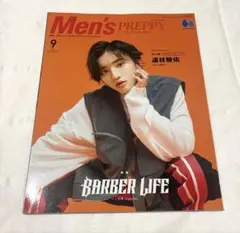 道枝駿佑　 Men's PREPPY メンズプレッピー　 2022年9月号