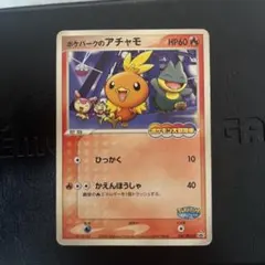 ポケパークのアチャモ PROMO PCG-Pプロモカード 047/PCG-Pのサムネイル