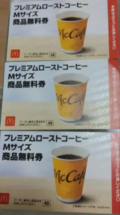 マクドナルド プレミアムローストコーヒー Mサイズ 無料券 3枚セット