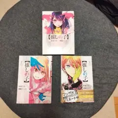 推しの子 全3巻セット