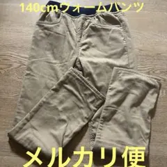 140cm ベージュ カジュアルパンツ ウエストゴム パンツ 裏起毛