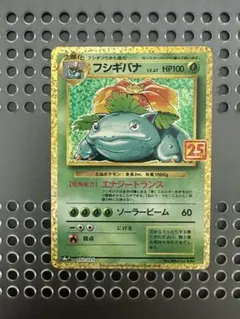 ［極美品］フシギバナ プロモカードパック 25th ANNIVERSARY