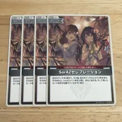 ホロカ サマーホログラム U SorAZセレブレーション 4枚