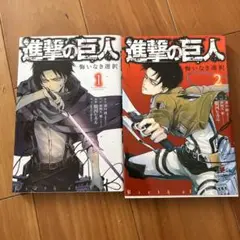進撃の巨人 1巻 2巻 セット