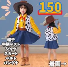 【フルセット】帽子付きカウガール 150 トイストーリーウッディ キッズコスプレ