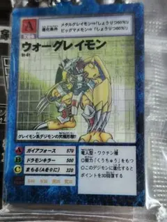 デジタルモンスターカードゲーム アクリルチャームコレクション　ウォーグレイモン
