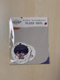 にじさんじ 秋日和 フレークシール