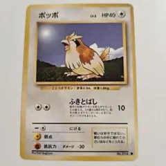 【24時間以内発送】　ポケカ　旧裏　ポッポ