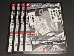 虚ト成リシ古ノ蛇神ノ咆哮 ヴリドガルドリグヴェナロク 4枚