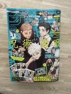 少年ジャンプGIGA SUMMER 2024 呪術廻戦 雑誌付録全完備