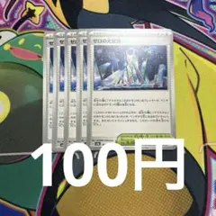 テラスタルフェス　ゼロの大空洞 5枚セット