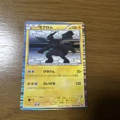 ゼクロムSR1ed bw1ホワイトコレクション ゼクロムSR1ed bw1ホワイトコレクション