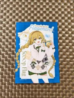 全力回避フラグちゃん　ローソン　ブロマイド　おかえしソロ　スクープフラグのサムネイル