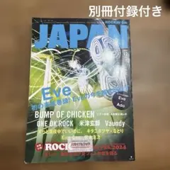 ROCKIN'ON JAPAN 2024年12月号 別冊　付録付き