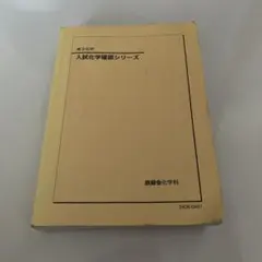 2026年最新】化学確認シリーズの人気アイテム - メルカリ