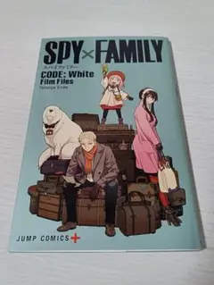 SPY×FAMILY CODE: White Film Files