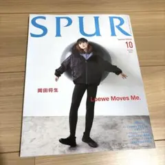 SPUR 10月号 2026年 岡田将生