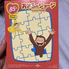 ハッピーセット　おさるのジョージ　ジグソーパズル