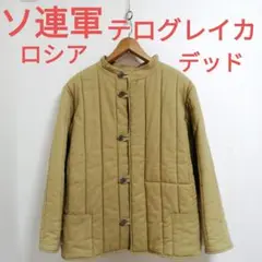 未使用　ソ連軍　実物　ロシア軍　テログレイカジャケット　サイズ3　秋冬用 ロシア軍 60s 旧ソ連 テログレイカ ジャケット 3 キャメル ロシア軍