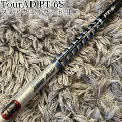 ツアーAD PT-6S FW用　3W 5W 楽天市場】tour ad pt 6sの通販