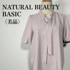 【美品】ナチュラルビューティーベーシック ボウタイ ブラウス S くすみピンク