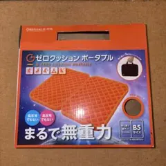 ゼロクッション