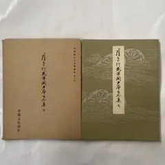 2026年最新】関戸本古今集の人気アイテム - メルカリ