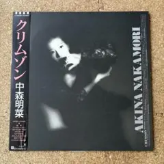レア】中森明菜「CRIMSON」1986年オリジナルLPレコード - メルカリ