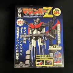 2025年最新】マジンガーZ 鉄の城の人気アイテム - メルカリ