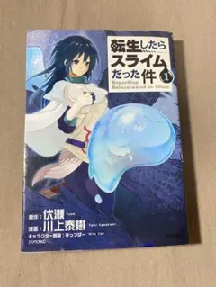 2026年最新】転生したらスライムだった件 1 初版の人気アイテム - メルカリ
