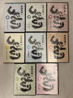 未開封】中村文昭 しゃべくりCD 全9巻セット 講演CD 自己啓発 - メルカリ