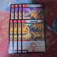 13456 魔誕獣ヤミノストライク 魔誕盗掘男 デュエルマスターズ デュエマ