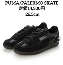 PUMA/プーマ PALERMO SKATE パレルモ スケート