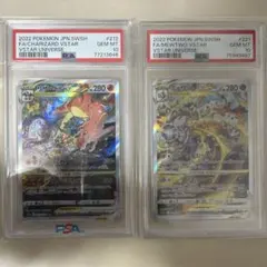 PSA10 連番 リザードン ミュウツー SAR VSTARユニバース ポケモン