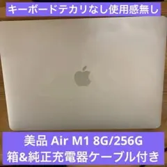 MacBook Air 13インチ M1 256GB 8GB バッテリー89%