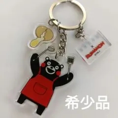 くまモン アクリルキーホルダー 料理 キッチン　希少品
