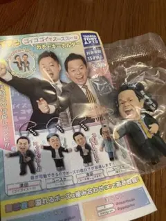 ダイアン　ゴイゴゴイでスーススーなガチャキーホルダー　津田　ゴイゴイスー‼︎